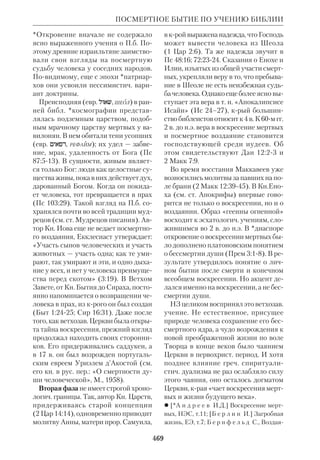 Библиологический словарь 2-й том. Мень А.