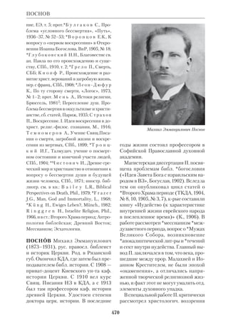 Библиологический словарь 2-й том. Мень А.