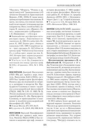 Библиологический словарь 2-й том. Мень А.