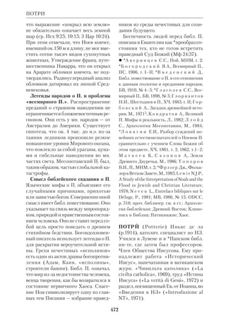 Библиологический словарь 2-й том. Мень А.