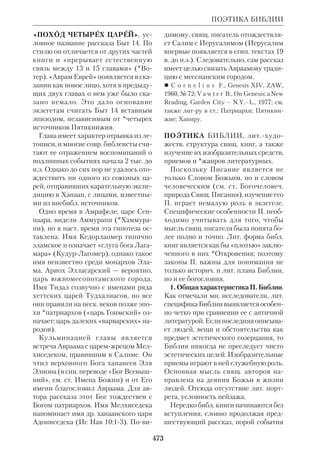 Библиологический словарь 2-й том. Мень А.