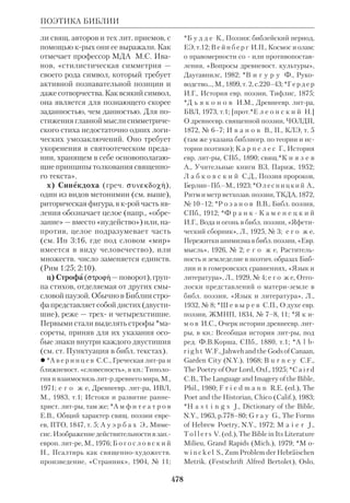 Библиологический словарь 2-й том. Мень А.