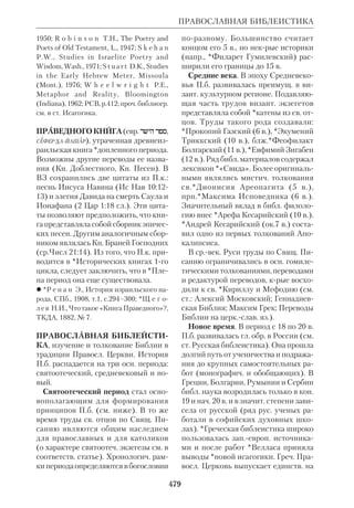 Библиологический словарь 2-й том. Мень А.