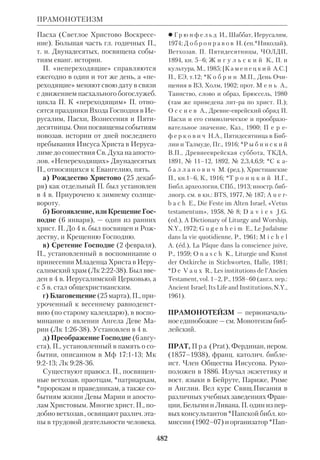 Библиологический словарь 2-й том. Мень А.