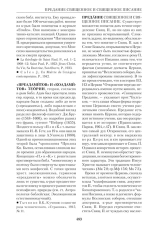 Библиологический словарь 2-й том. Мень А.