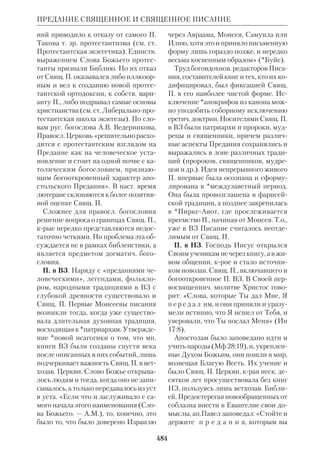 Библиологический словарь 2-й том. Мень А.