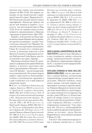 Библиологический словарь 2-й том. Мень А.