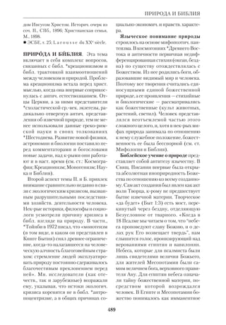 Библиологический словарь 2-й том. Мень А.