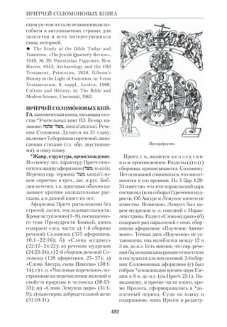 Библиологический словарь 2-й том. Мень А.