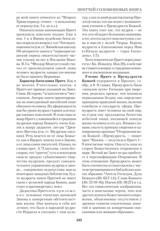 Библиологический словарь 2-й том. Мень А.