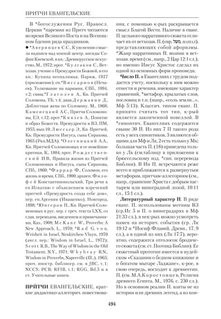 Библиологический словарь 2-й том. Мень А.