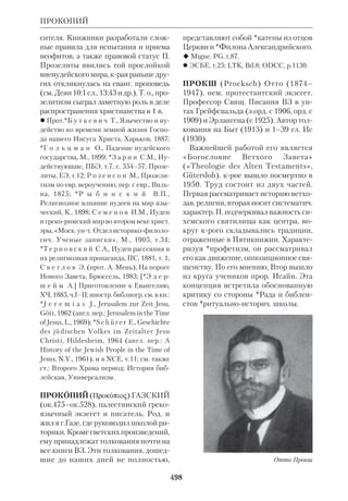 Библиологический словарь 2-й том. Мень А.