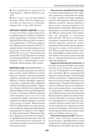 Библиологический словарь 2-й том. Мень А.