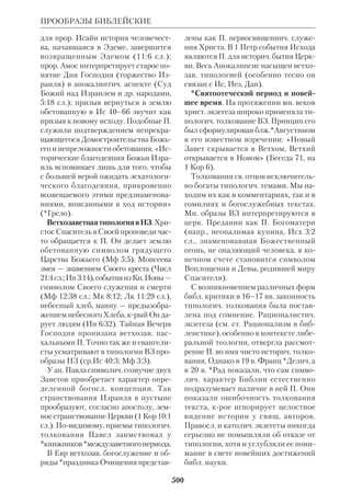 Библиологический словарь 2-й том. Мень А.