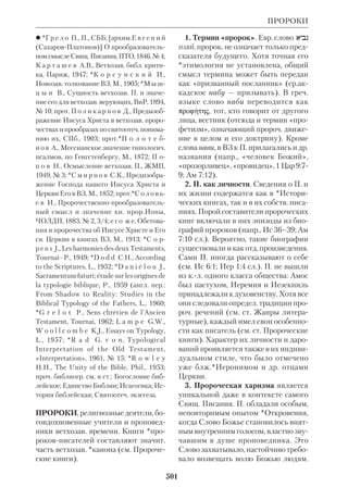 Библиологический словарь 2-й том. Мень А.