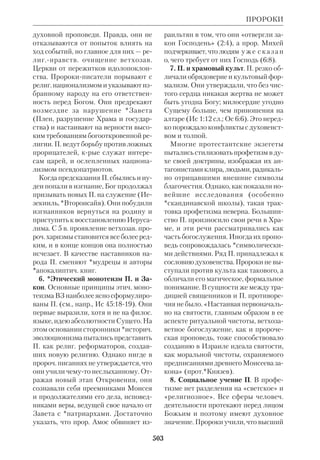 Библиологический словарь 2-й том. Мень А.