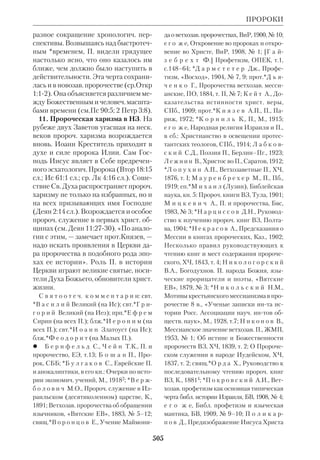 Библиологический словарь 2-й том. Мень А.