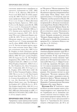 Библиологический словарь 2-й том. Мень А.