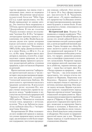 Библиологический словарь 2-й том. Мень А.