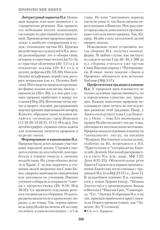 Библиологический словарь 2-й том. Мень А.