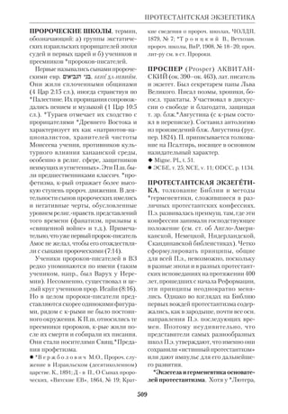 Библиологический словарь 2-й том. Мень А.