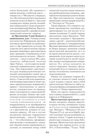 Библиологический словарь 2-й том. Мень А.