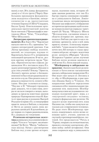 Библиологический словарь 2-й том. Мень А.