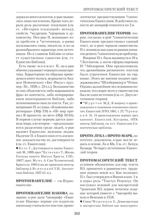 Библиологический словарь 2-й том. Мень А.