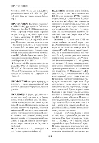 Библиологический словарь 2-й том. Мень А.