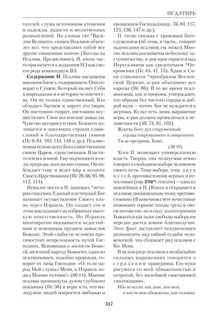 Библиологический словарь 2-й том. Мень А.