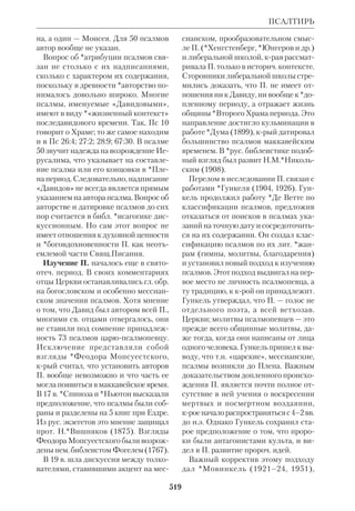 Библиологический словарь 2-й том. Мень А.