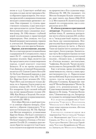 Библиологический словарь 2-й том. Мень А.