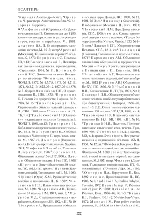 Библиологический словарь 2-й том. Мень А.