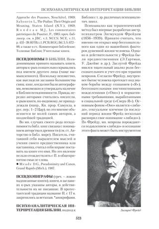 Библиологический словарь 2-й том. Мень А.