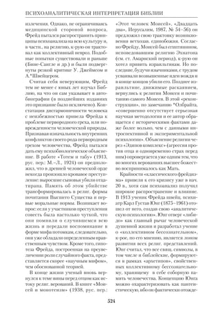 Библиологический словарь 2-й том. Мень А.