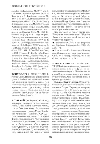 Библиологический словарь 2-й том. Мень А.