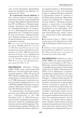 Библиологический словарь 2-й том. Мень А.