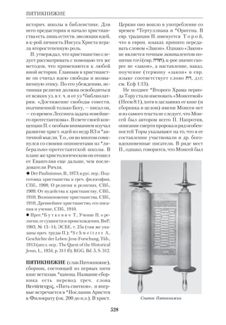 Библиологический словарь 2-й том. Мень А.