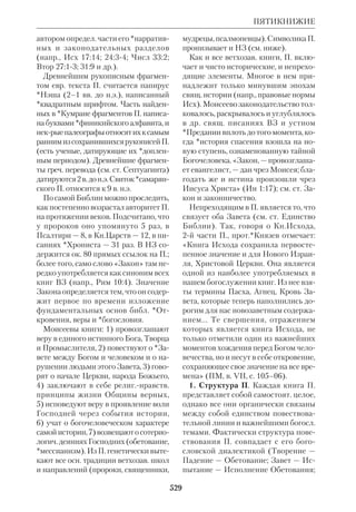 Библиологический словарь 2-й том. Мень А.