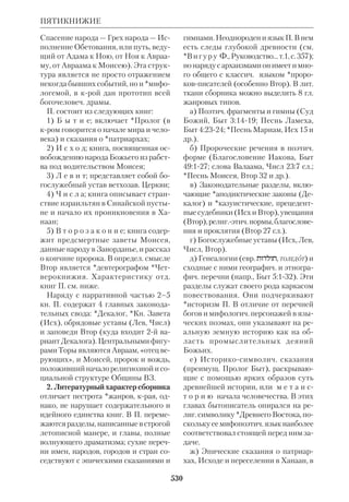 Библиологический словарь 2-й том. Мень А.