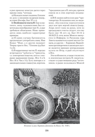 Библиологический словарь 2-й том. Мень А.