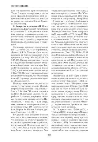 Библиологический словарь 2-й том. Мень А.