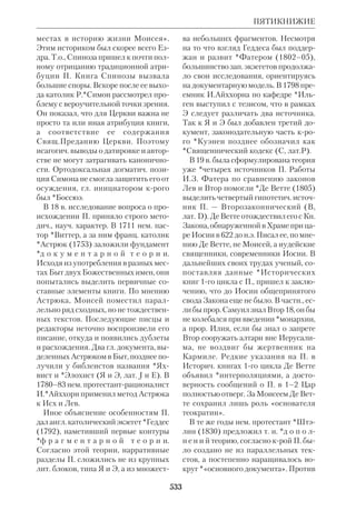 Библиологический словарь 2-й том. Мень А.