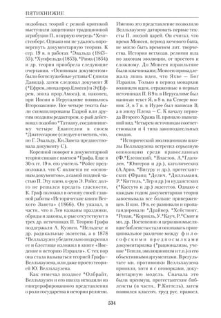 Библиологический словарь 2-й том. Мень А.