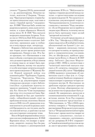 Библиологический словарь 2-й том. Мень А.