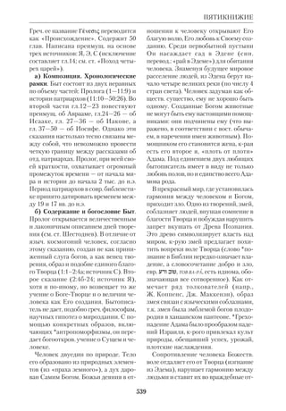 Библиологический словарь 2-й том. Мень А.