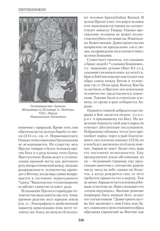 Библиологический словарь 2-й том. Мень А.