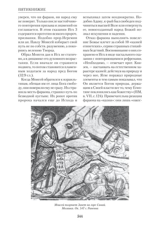 Библиологический словарь 2-й том. Мень А.