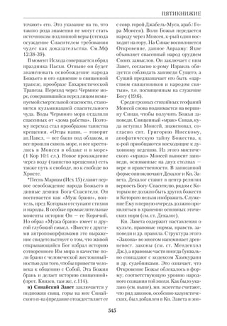 Библиологический словарь 2-й том. Мень А.