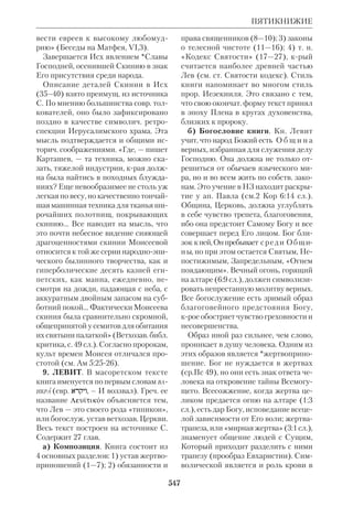 Библиологический словарь 2-й том. Мень А.